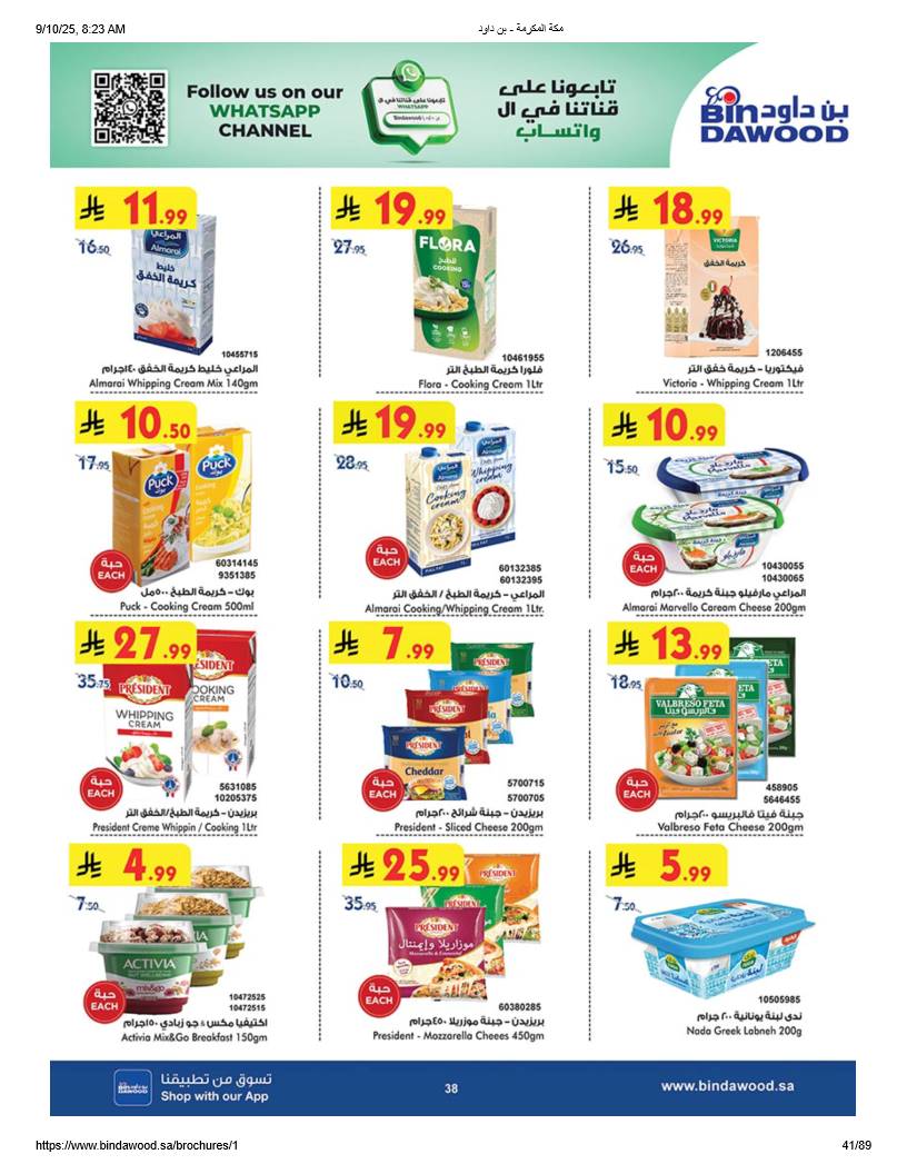 bindawood offers from 10sep to 4sep 2025 عروض اسواق بن داود من 10 سبتمبر حتى 4 سبتمبر 2025 صفحة رقم 40